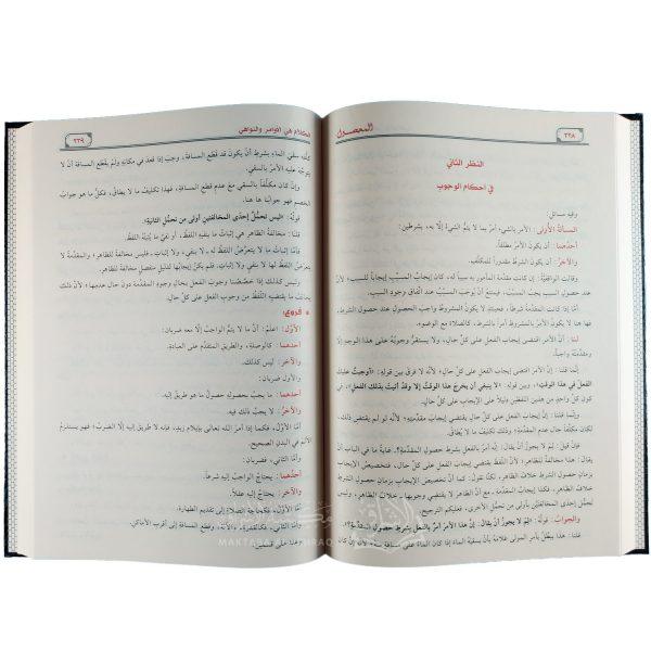 المحصول في علم أصول الفقه – Image 4