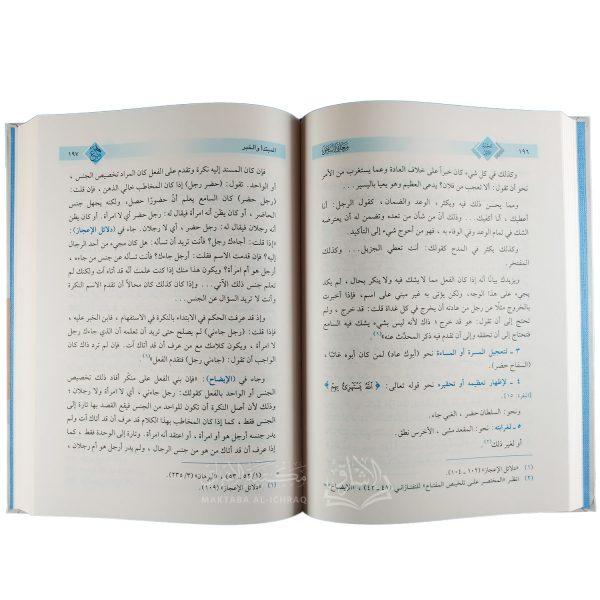 معاني النحو – Image 3
