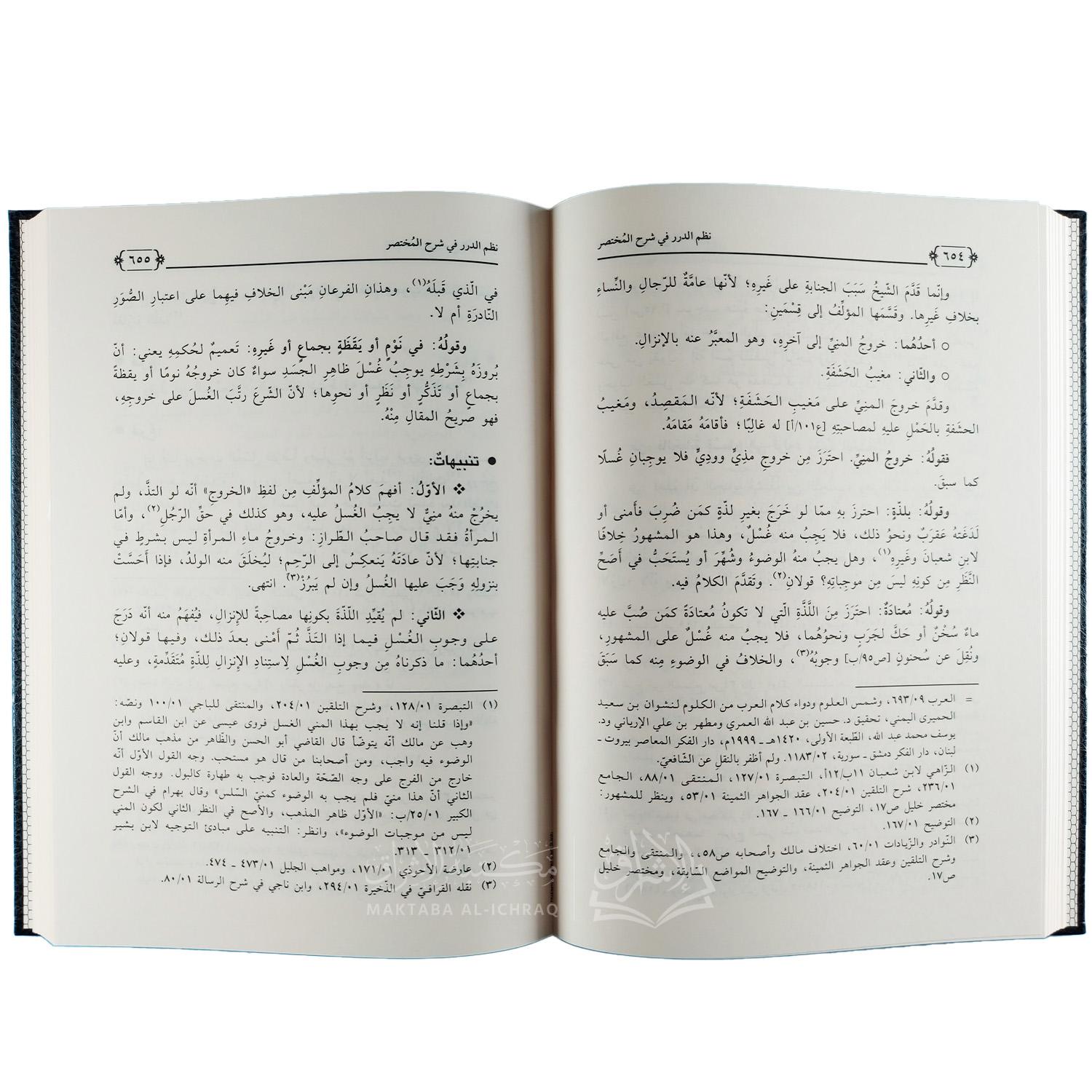 نظم الدرر في شرح المختصر (شرح مختصر الأخضري) – Image 3