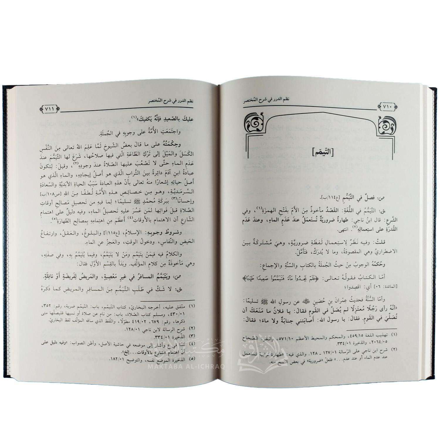 نظم الدرر في شرح المختصر (شرح مختصر الأخضري) – Image 4