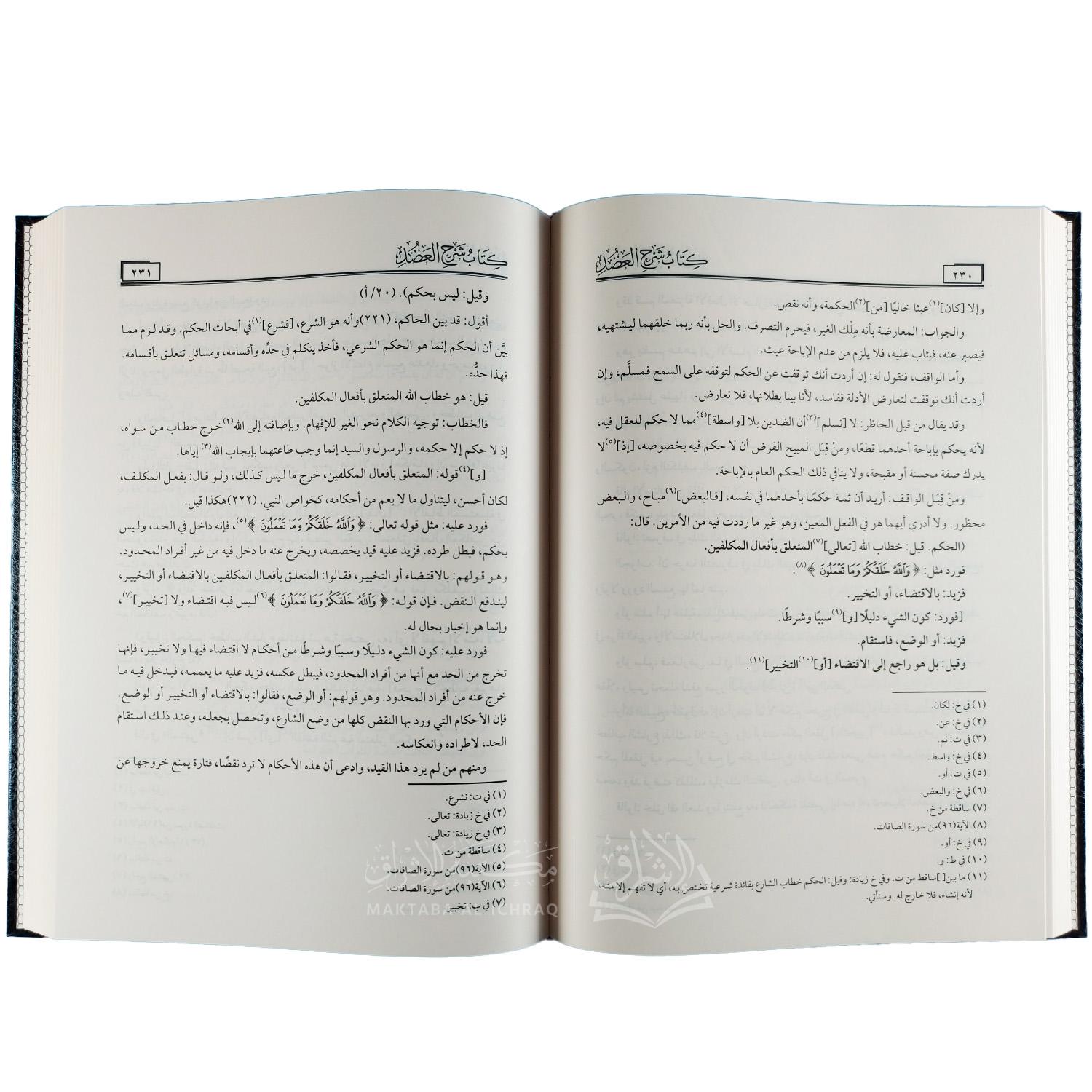 كتاب شرح العضد على منتهى الوصول والأمل لابن الحاجب – Image 3