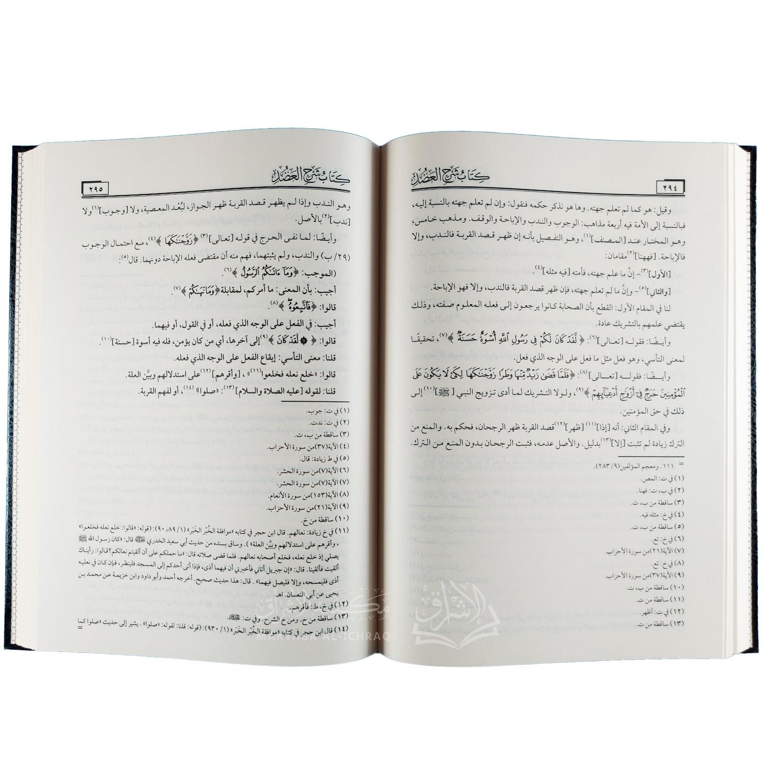 كتاب شرح العضد على منتهى الوصول والأمل لابن الحاجب – Image 4