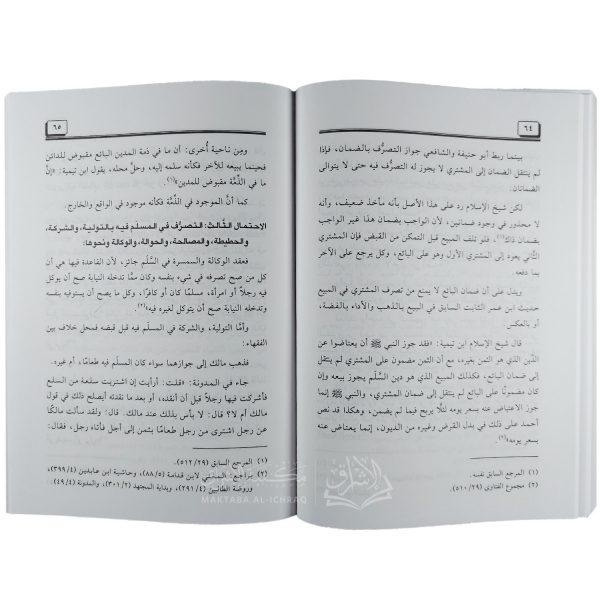 السلم وتطبيقاته المعاصرة في السلع والمنافع والخدمات – Image 3
