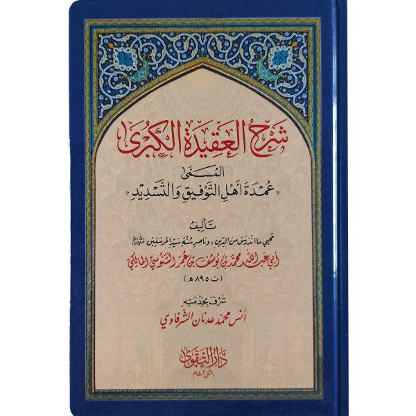 السلسلة العقدية السنوسية – Image 3