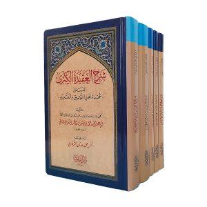 السلسلة العقدية السنوسية