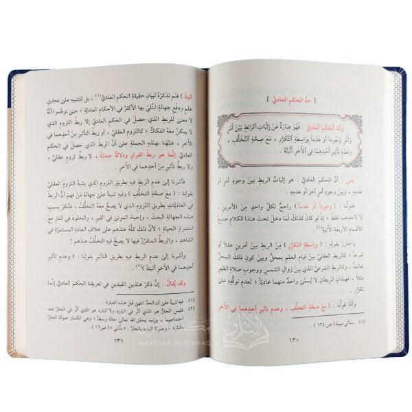 السلسلة العقدية السنوسية – Image 6