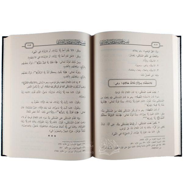 ⁦توضيح قطر الندى وبل الصدى⁩ - الصورة ⁦3⁩
