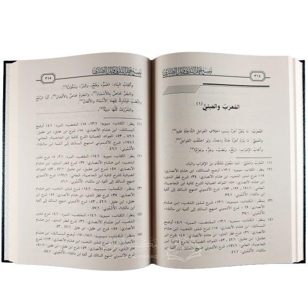 ⁦توضيح قطر الندى وبل الصدى⁩ - الصورة ⁦4⁩