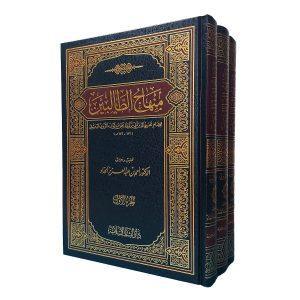 منهاج الطالبين