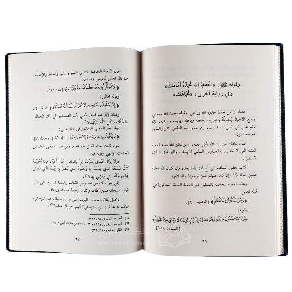 نور الإقتباس في مشكاة وصية النبي ﷺ لإبن عباس – Image 3