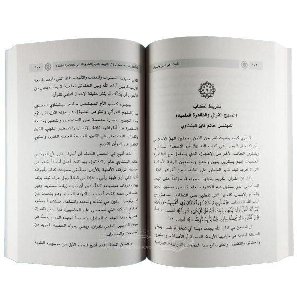 تأملات في الدين والحياة – Image 2