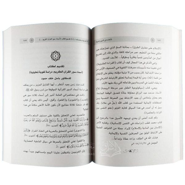 تأملات في الدين والحياة – Image 3