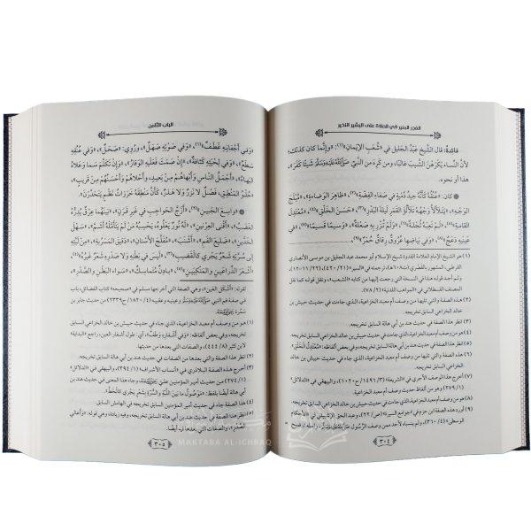 ⁦الفجر المنير في الصلاة على البشير النذير⁩ - الصورة ⁦3⁩