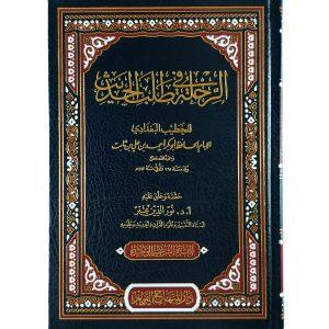الرحلة في طلب الحديث
