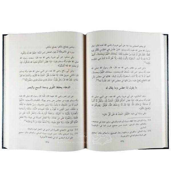 ⁦الدعاء : فضائله - آدابه⁩ - الصورة ⁦3⁩