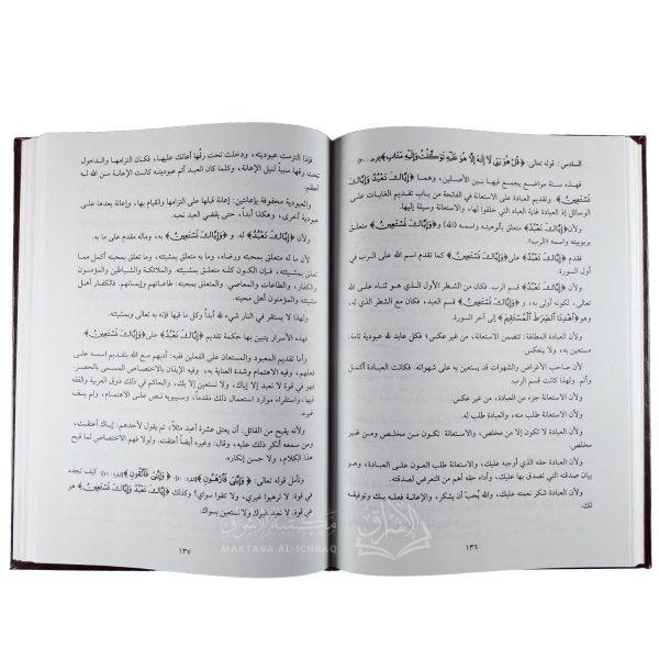 تفسير سورة الفاتحة – Image 2