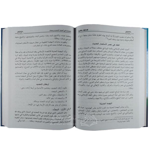 الاجتهاد والفتوى : أهميتهما وشروطهما وتطبيقاتهما المعاصرة – Image 2