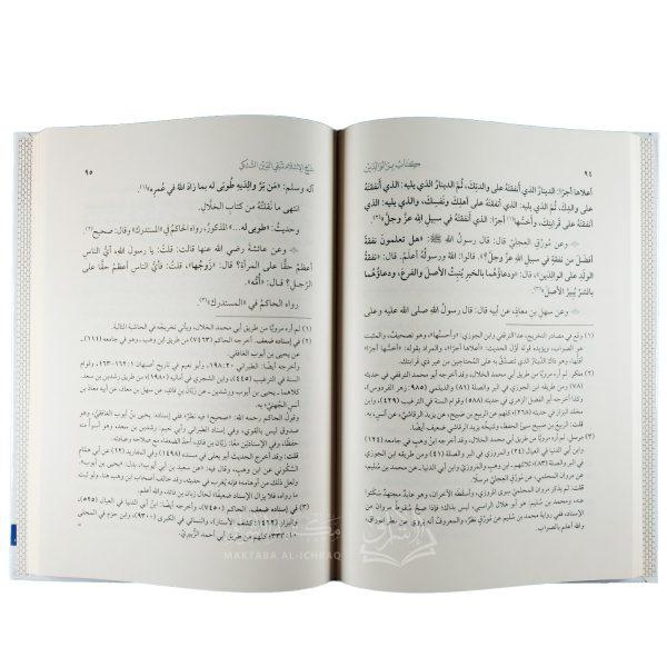 كتاب بر الوالدين – Image 2