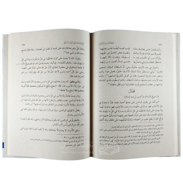 كتاب بر الوالدين – Image 3
