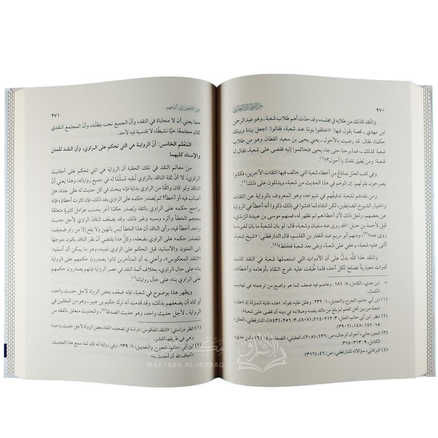 من النبي ﷺ إلى البخاري – Image 2