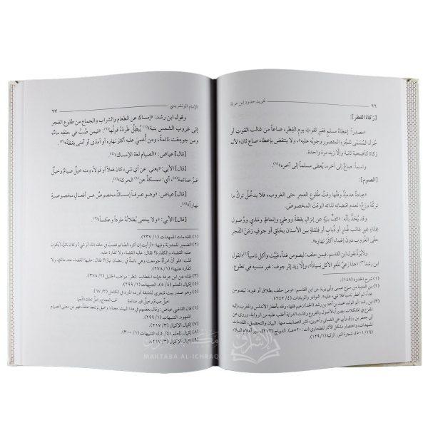 ⁦تجريد حدود ابن عرفة  الفقهية⁩ - الصورة ⁦3⁩