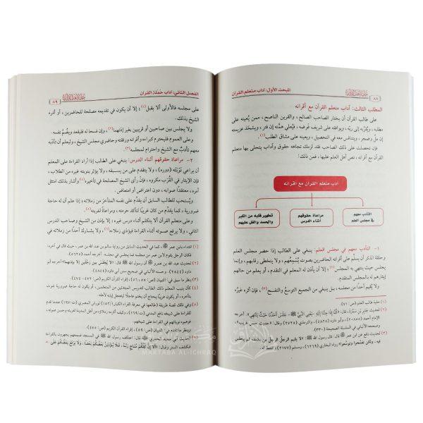 حلية أهل القرآن : في آداب حملة القرآن الكريم – Image 3