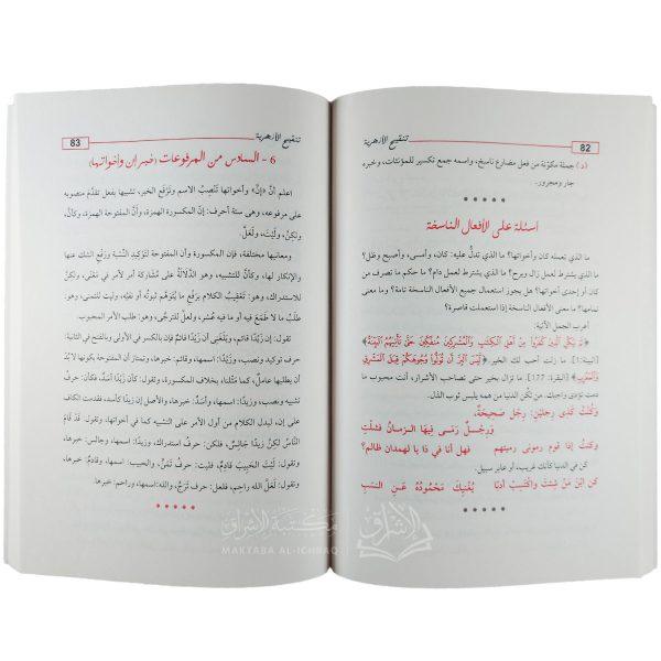 تنقيح الأزهرية – Image 2