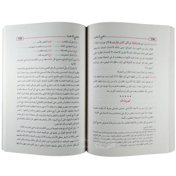تنقيح الأزهرية – Image 3