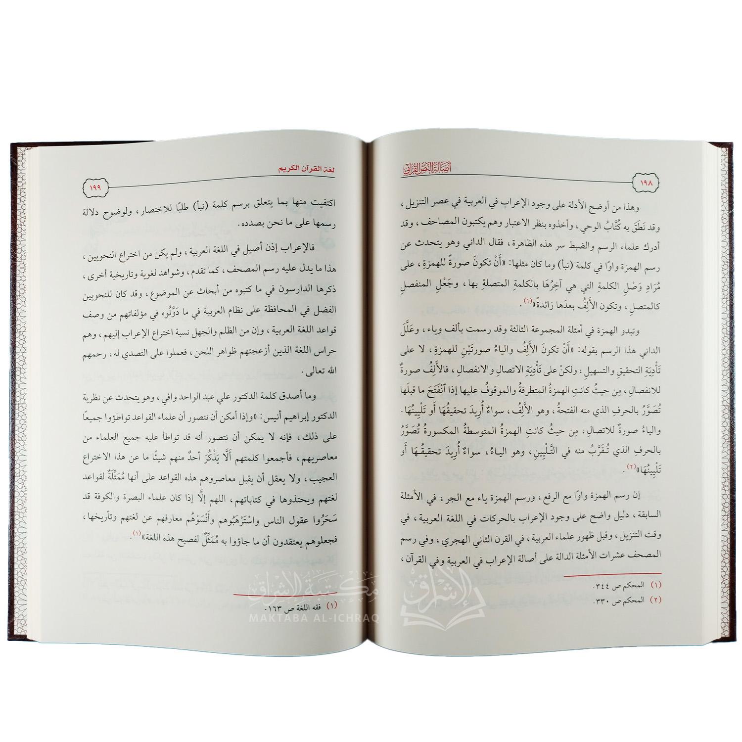 أصالة النص القرآني : وحيا ورسما ولغة وقراءة – Image 3