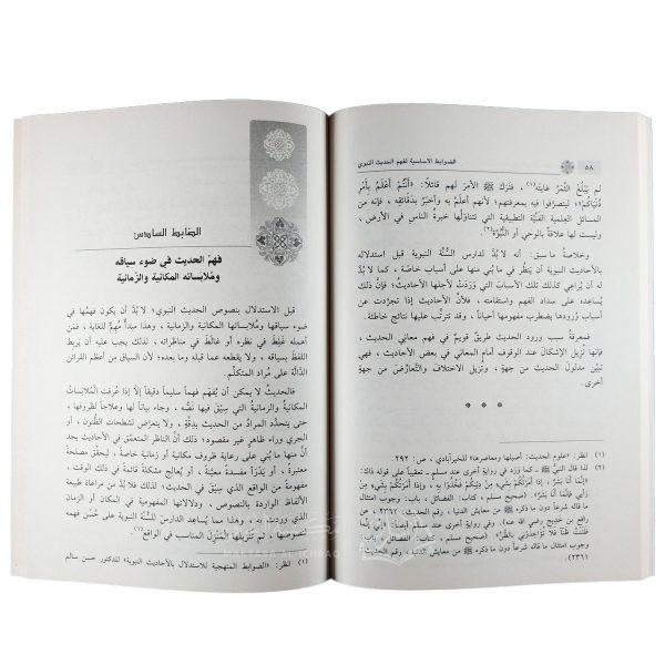 الضوابط الأساسية لفهم الحديث النبوي – Image 3