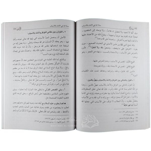 ⁦سنة الله في الأخذ بالأسباب⁩ - الصورة ⁦3⁩