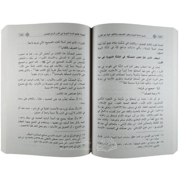 تدوين السنة النبوية وتطور التصنيف والتأليف فيها عبر القرون – Image 2