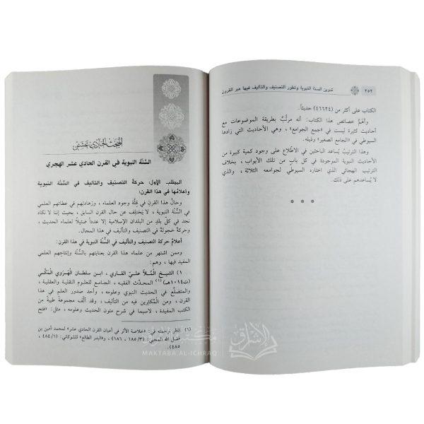 تدوين السنة النبوية وتطور التصنيف والتأليف فيها عبر القرون – Image 3