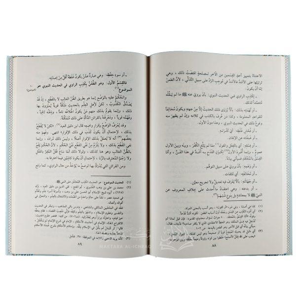 ⁦نزهة النظر في توضيح نخبة الفكر⁩ - الصورة ⁦3⁩