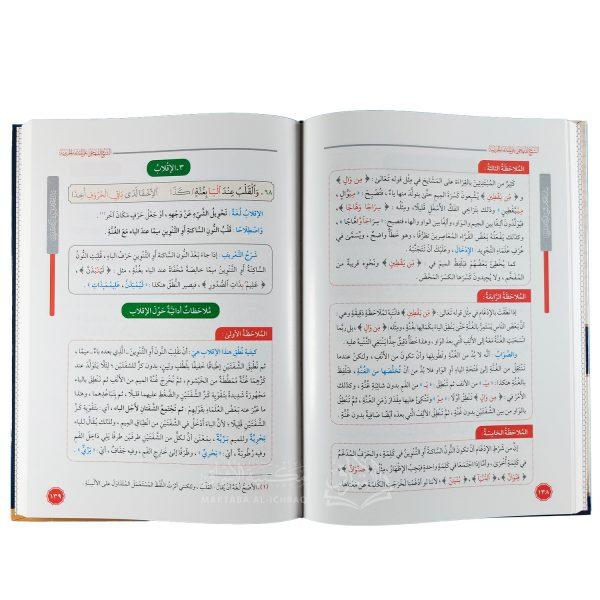 الشرح المنهجي على المقدمة الجزرية – Image 3