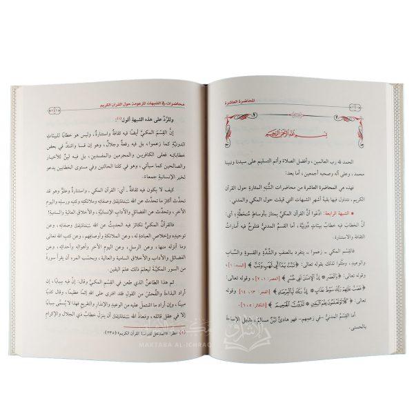 محاضرات في الشبهات المزعومة حول القرآن الكريم – Image 2