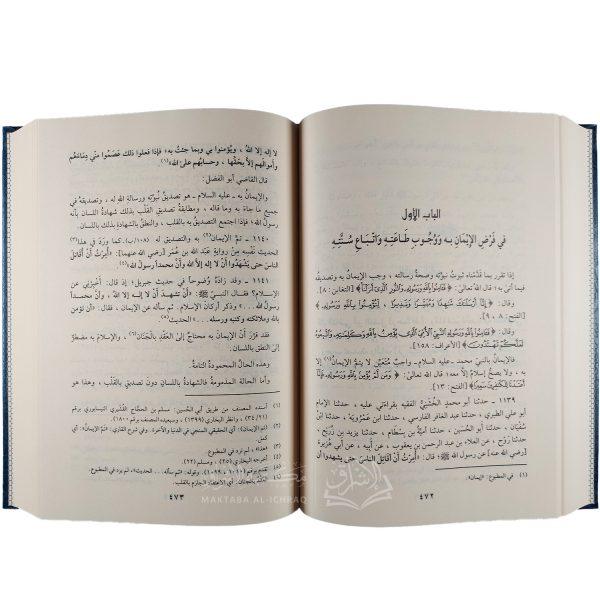 الشفا بتعريف حقوق المصطفى ﷺ – Image 3