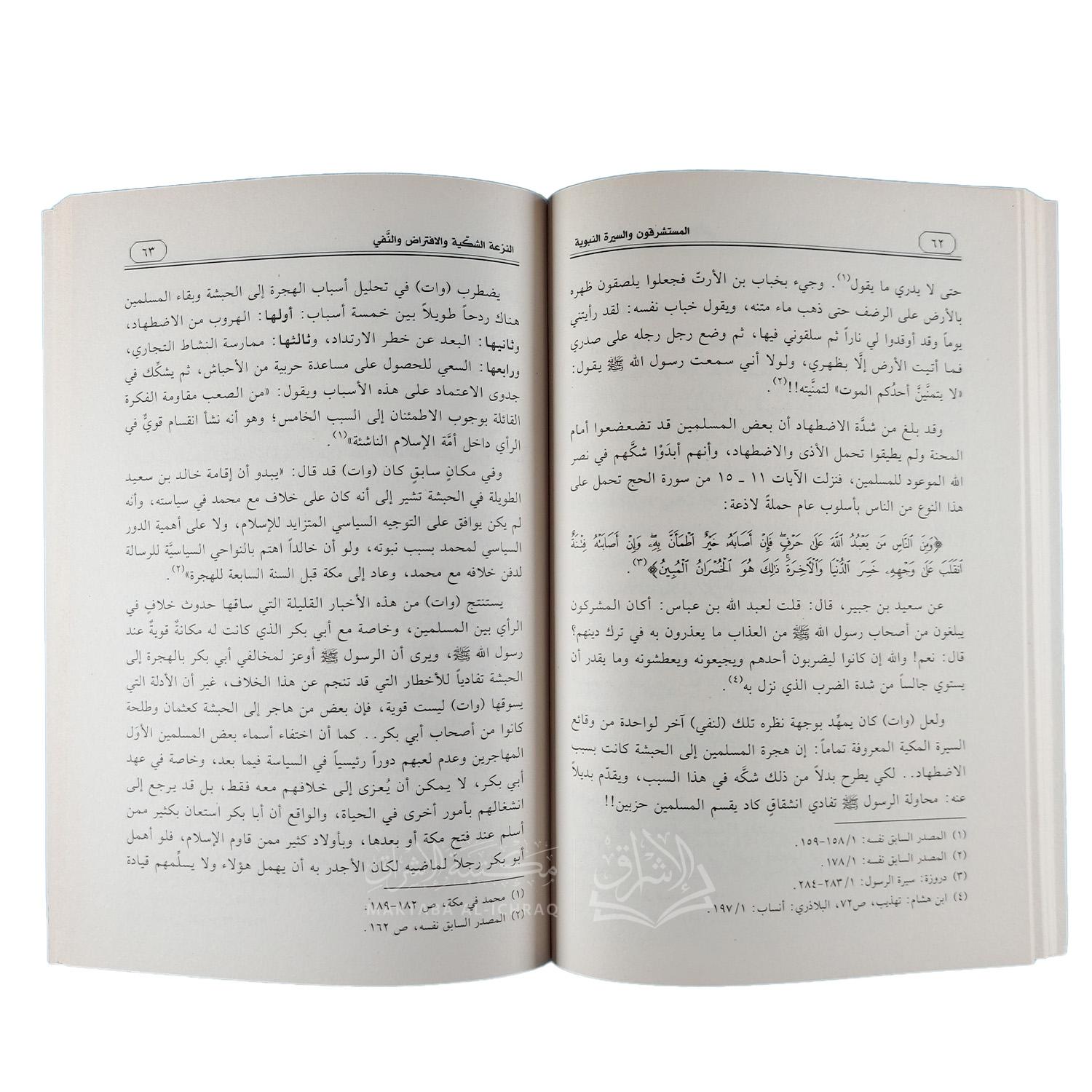 المستشرقون والسيرة النبوية – Image 3