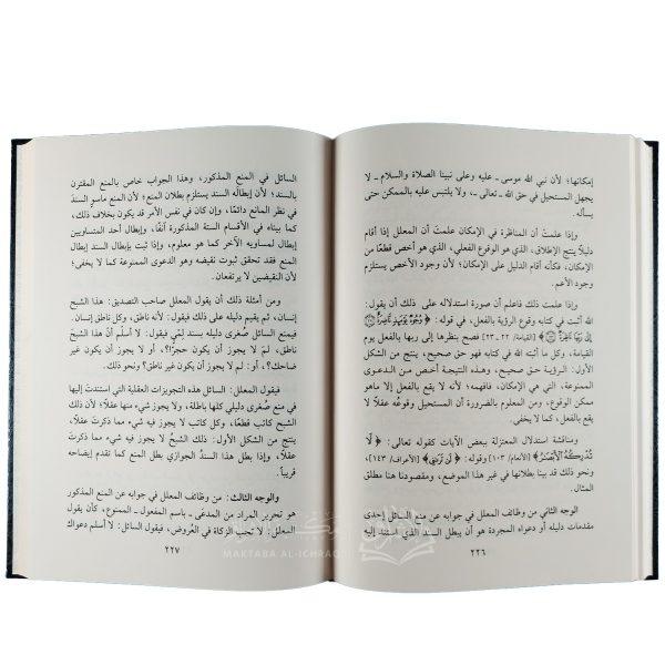 آداب البحث والمناظرة – Image 3