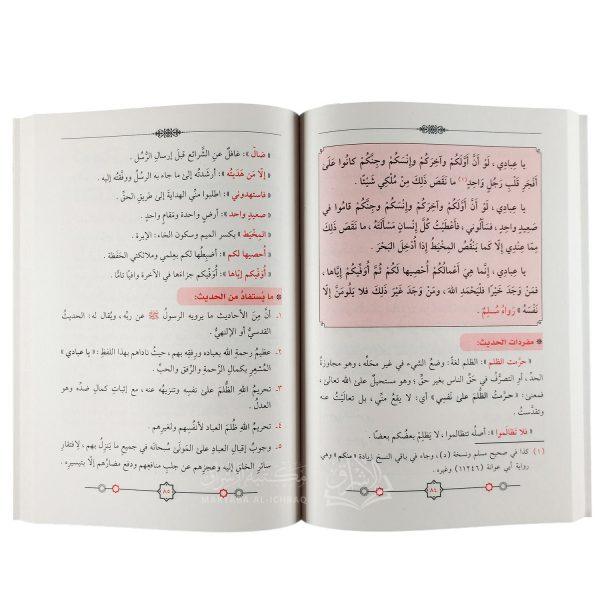 متن الأربعين النووية – Image 3