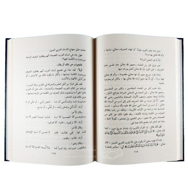 هدي القرآن الكريم إلى الحجة والبرهان – Image 3