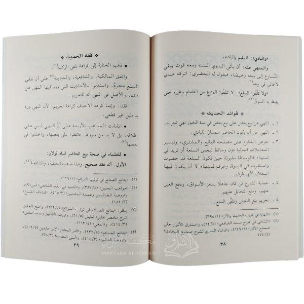 زينة الممالك بما رواه أحمد في المسند عن الشافعي عن مالك – Image 2
