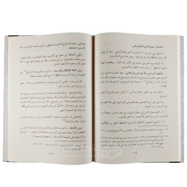 لمحات موجزة في أصول علل الحديث – Image 3