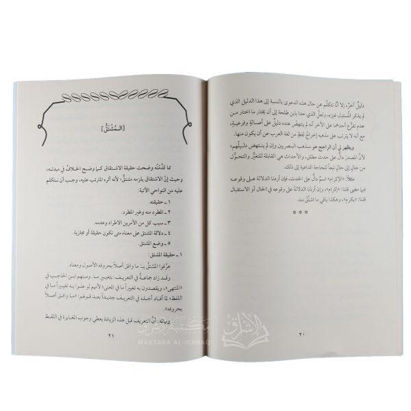 الاشتقاق والمشتق – Image 2