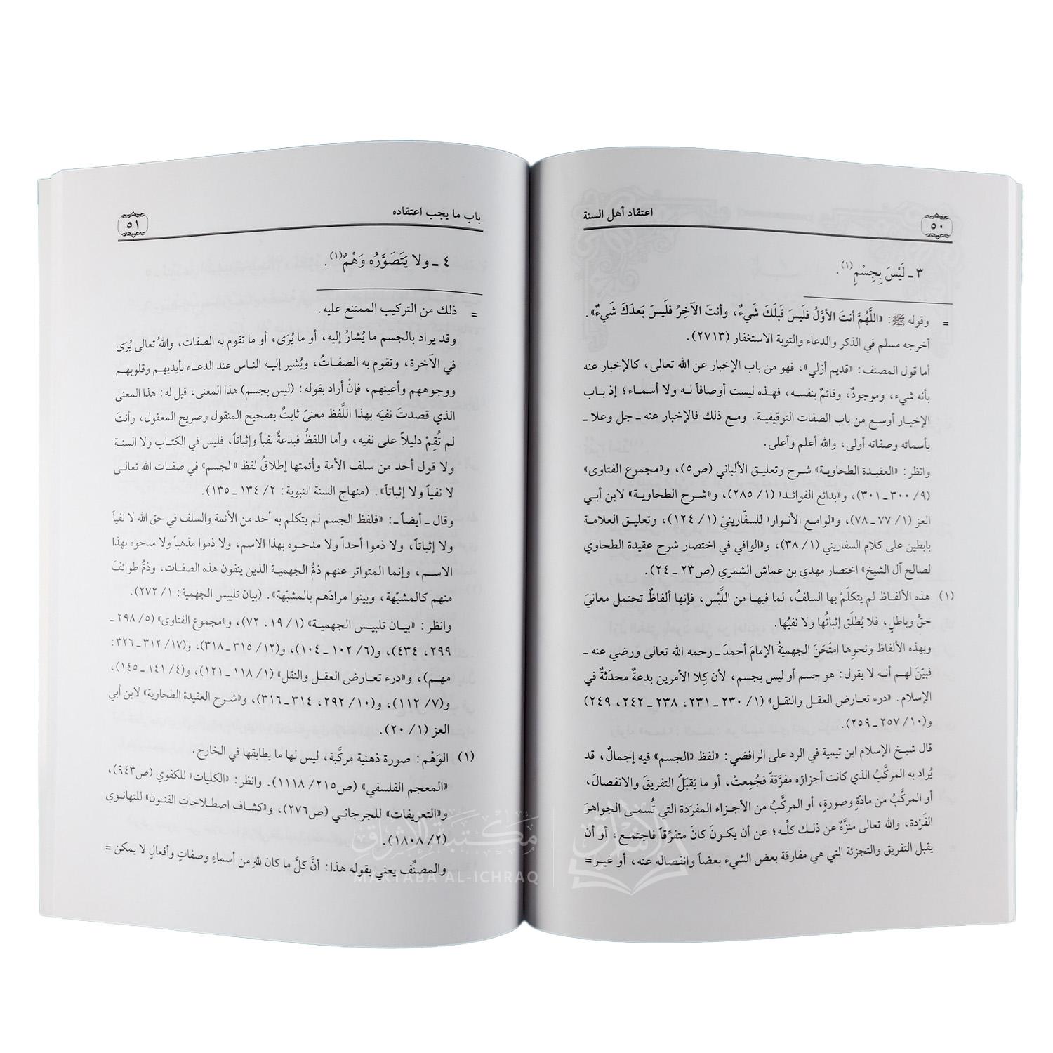 اعتقاد أهل السنة (العقيدة الرحبية) - الصورة 2