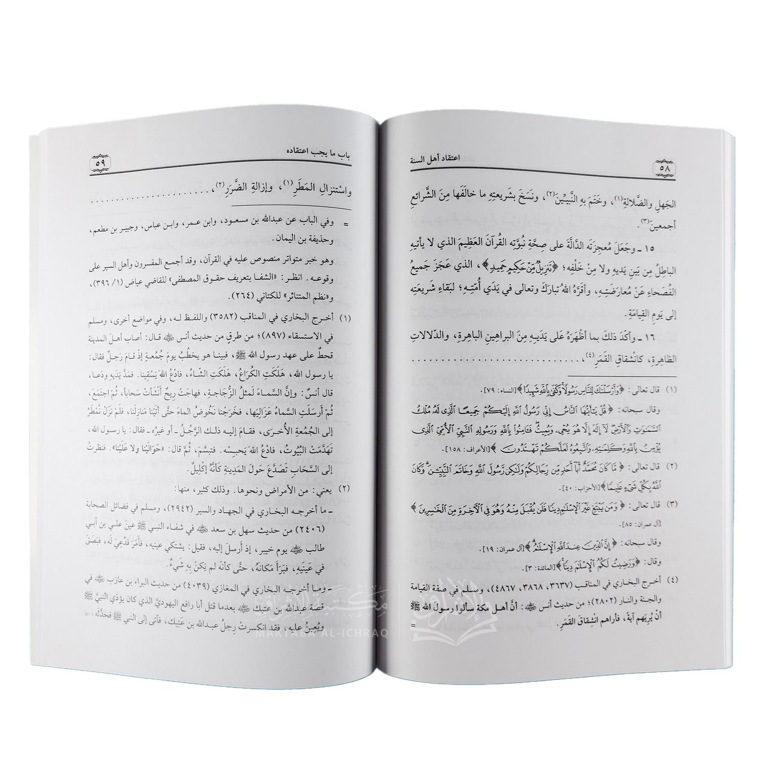 اعتقاد أهل السنة (العقيدة الرحبية) - الصورة 3