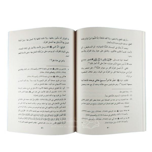 قاعدة جليلة في الأصول – Image 3