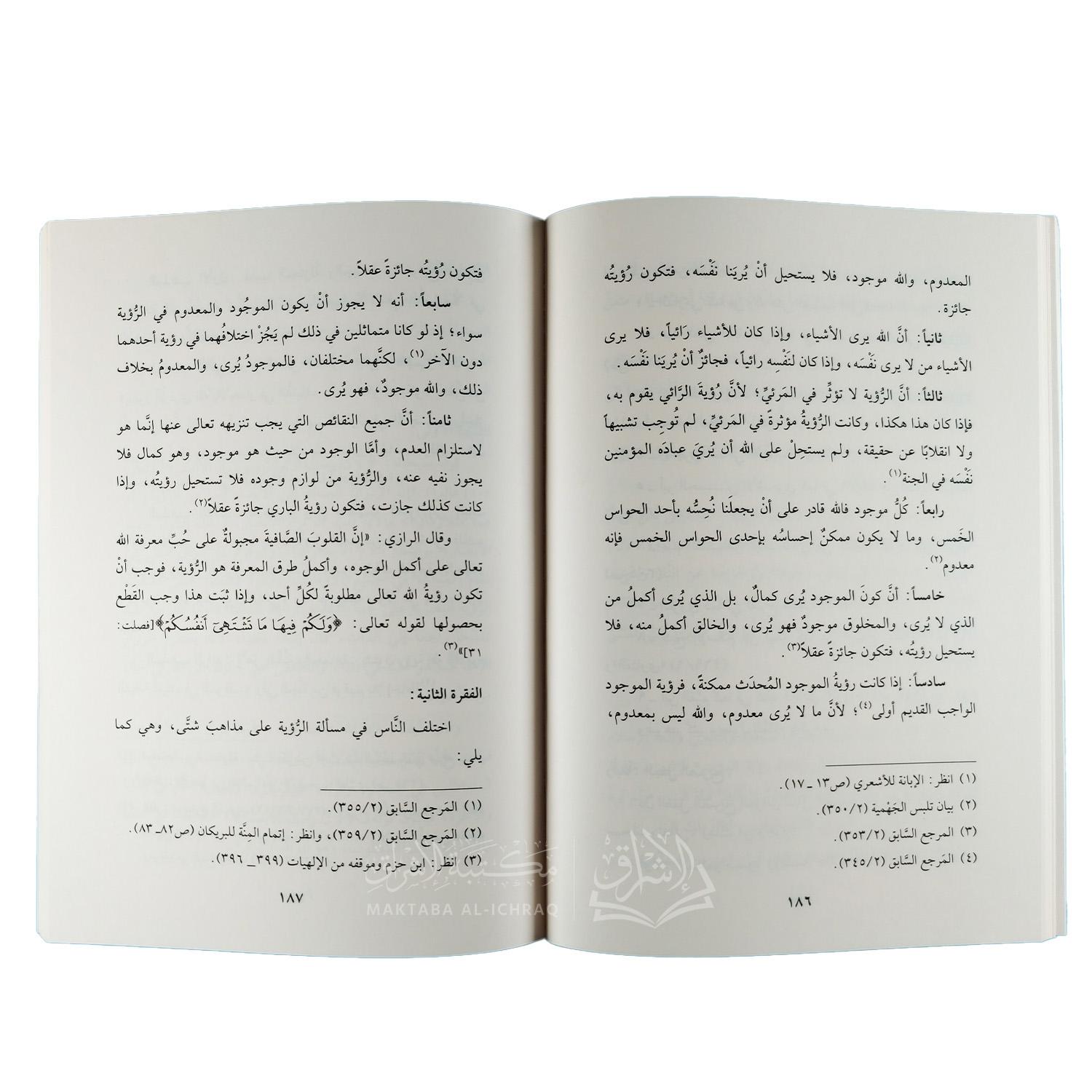 الإلمام بشرح لامية شيخ الإسلام في عقيدة أهل السنة والجماعة – Image 3