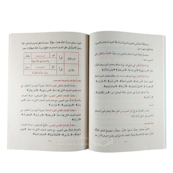 شرح تحفة الأطفال والغلمان قي تجويد القرآن – Image 2