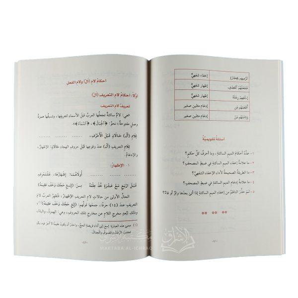 شرح تحفة الأطفال والغلمان قي تجويد القرآن – Image 3